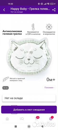 Антиколиковая грелка для новорождённых