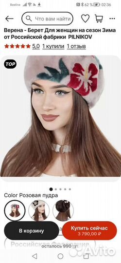 Берет женский