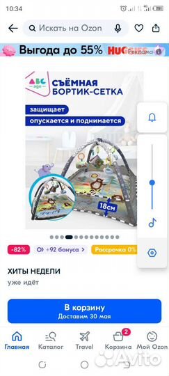 Развивающий коврик