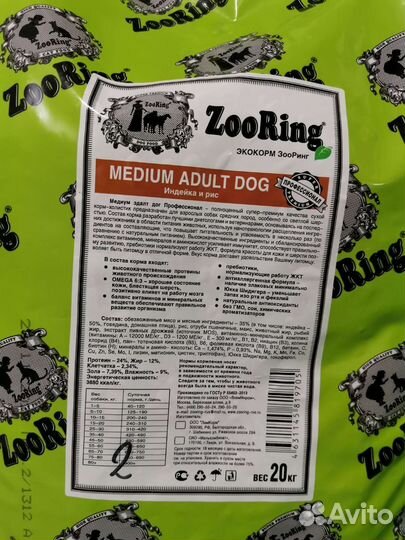 Корм для собак Зооринг, разные вкусы