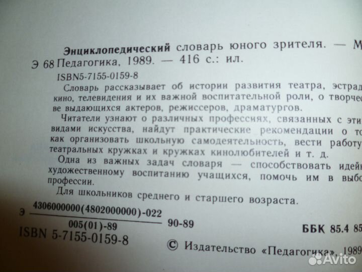 Энциклопедический словарь юного зрителя