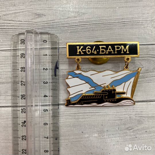 Знак Р113 рпксм К-64 бдрм (проект 667)