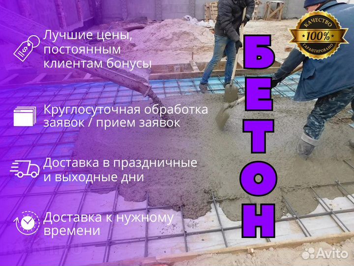 Бетон с доставкой