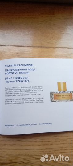 Миниатюра парфюма новая из бьюти-бокса