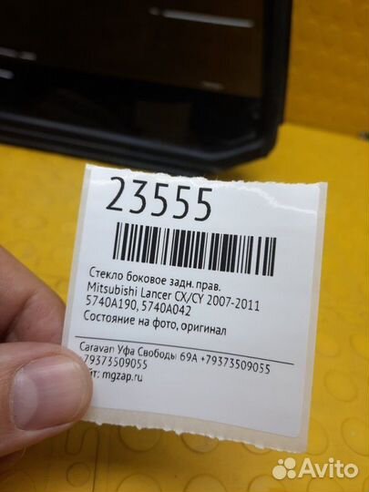 Стекло боковое заднее правое Mitsubishi Lancer