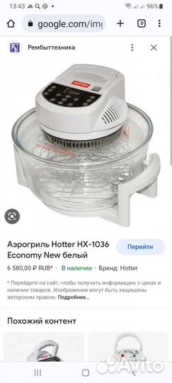 Аэрогриль hotter бу