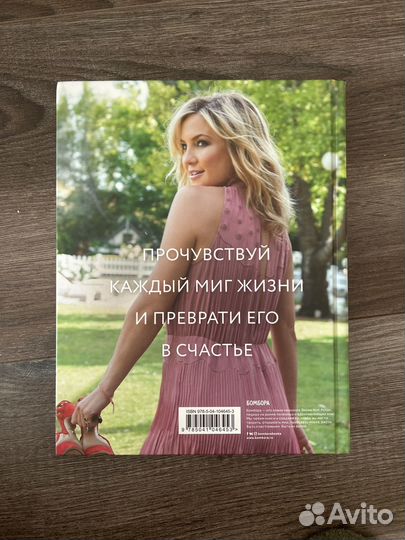 Книга Простые радости Кейт Хадсон