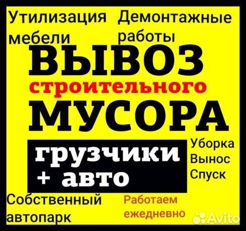 Вывоз мусора