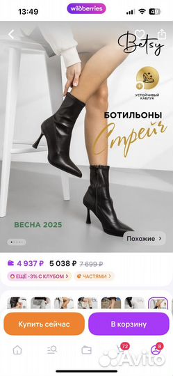 Ботильоны betsy