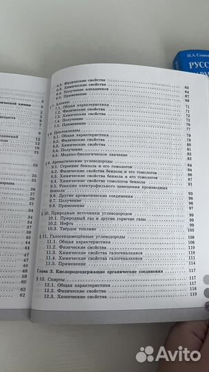 Учебник по химии 10 класс