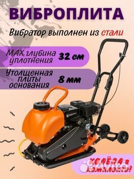 Аренда виброплиты