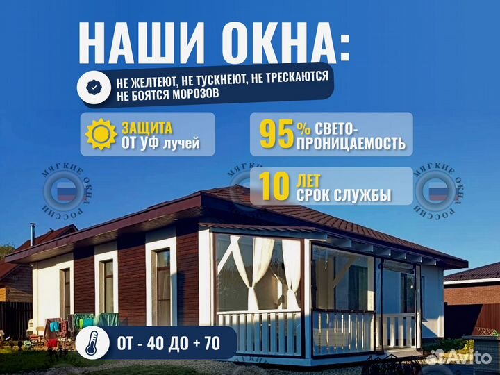 Мягкие пвх окна с установкой