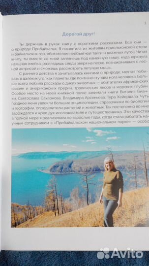 Детские книги о природе Прибайкалья 4