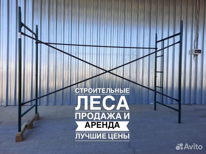 Аренда. Строительные леса. Бетономешалка. Прокат