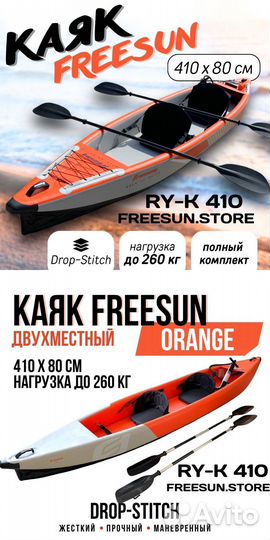 Каяк надувной Freesun RY412