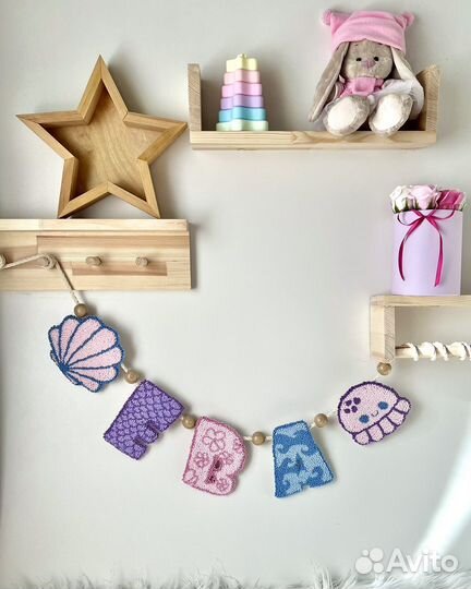 Растяжка именная для детей