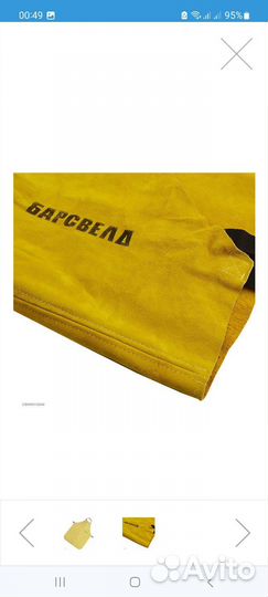 Фартук сварщика нарукавники