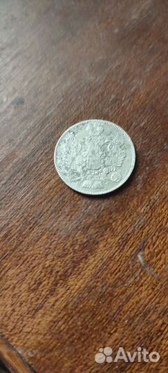 20 копеек 1837