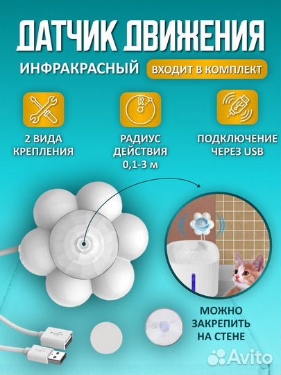 Фонтан поилка для кошек