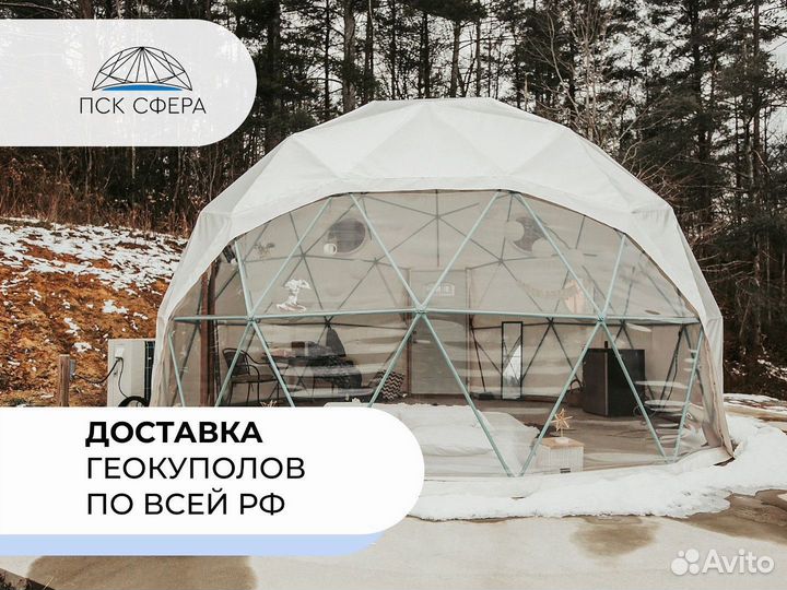 Геокупол для глэмпинга