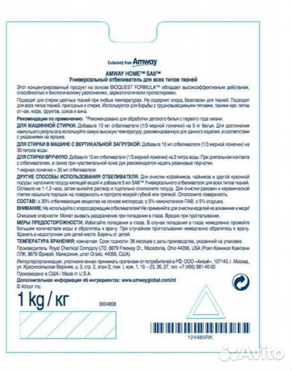 Отбеливатель amway