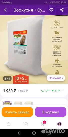 Кошачий сухой корм