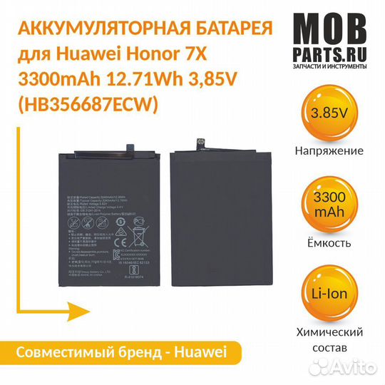 Аккумулятор для Huawei Honor 7X 3300mAh 12.71Wh