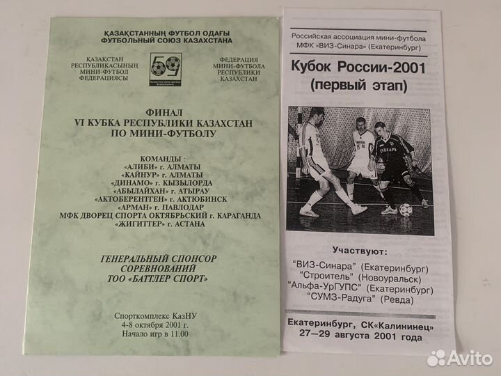 Программки по мини-футболу за 2001год