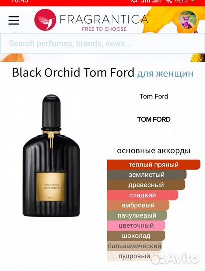 Tom Ford Black Orchid