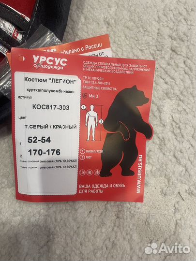 Костюм рабочий