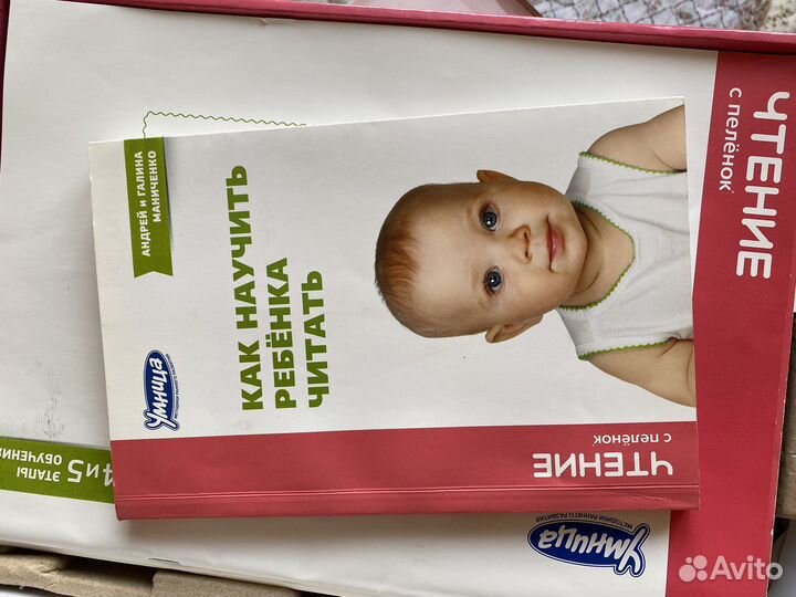 Чтение с пеленок «Умница»