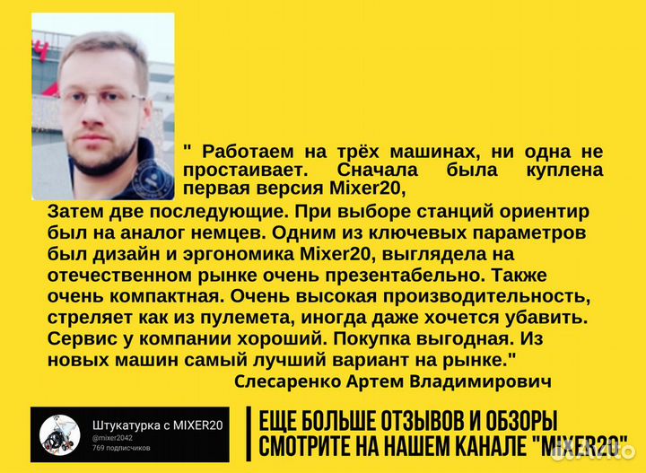 Штукатурная станция Mixer20