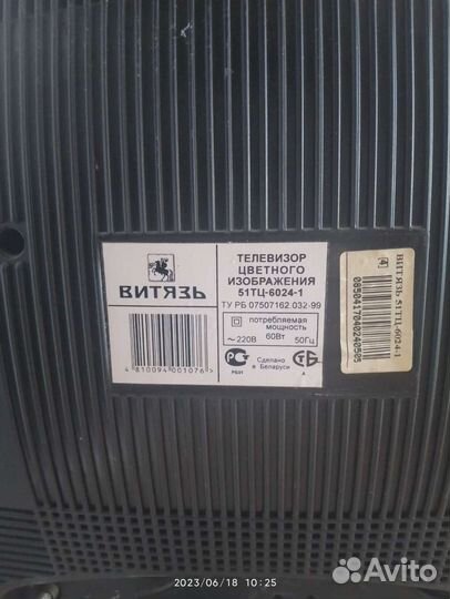 Телевизор