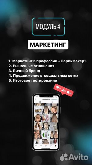 Обучение Парикмахер