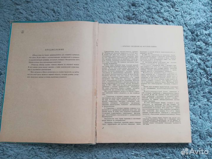 А. Е. Онегин Школа игры на баяне 1963г