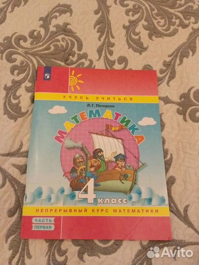 Математика 4 класс Петерсон