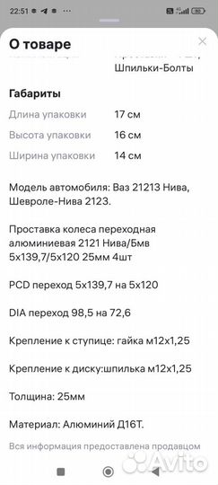 Проставки колес переходные 4 штуки