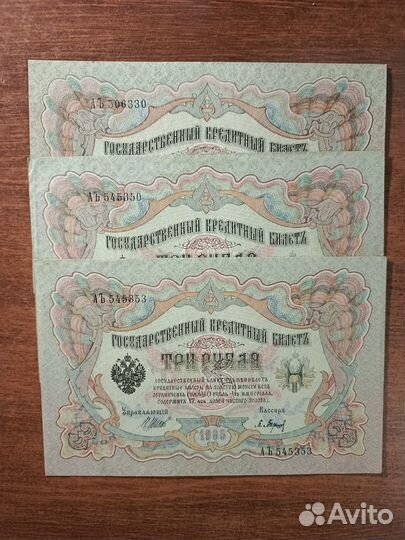 3 рубля 1905 года Выпуск рсфср.aUNC +. пресс UNC