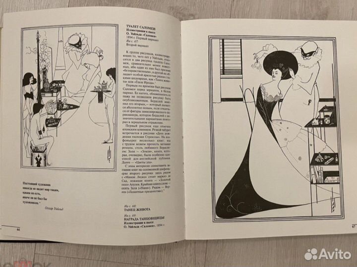 Бердслей. Шедевры графики