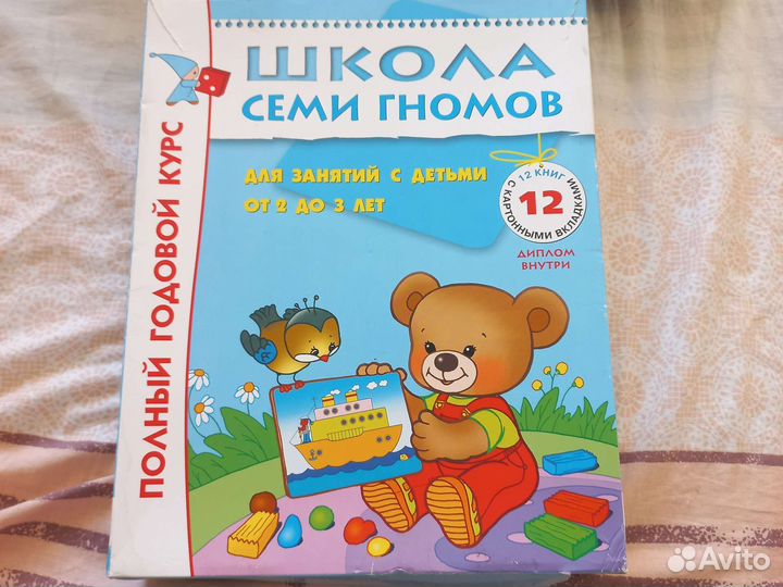 Школа семи гномов 2+