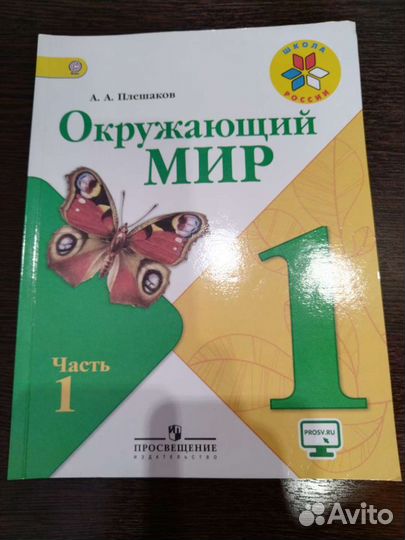 Окружающий мир 1 класс учебник в двух частях