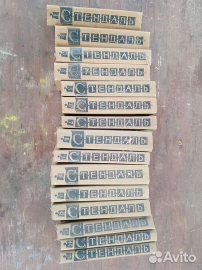 Стендаль собрание сочинений в 15 томах Москва 1959