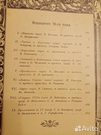 Букинистическое издание книги Шекспира