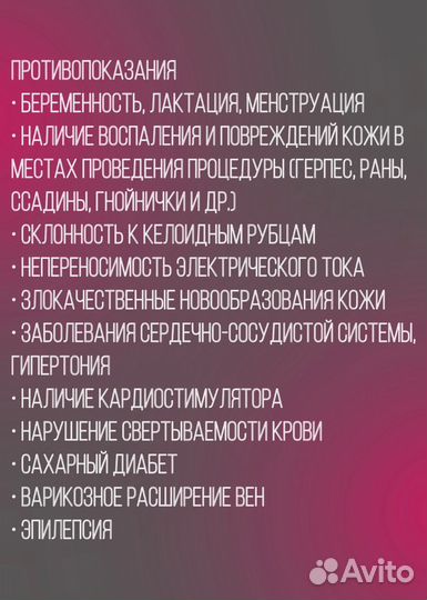 Электроэпиляция