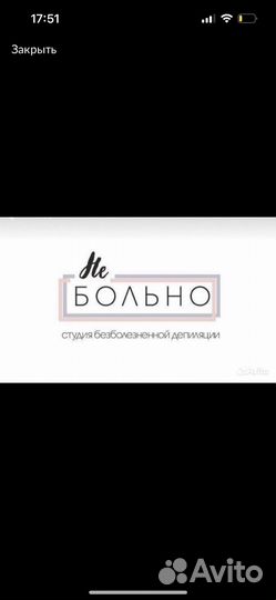 Мастер депиляции с нуля