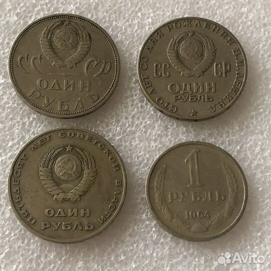 Монеты 1 рубль СССР