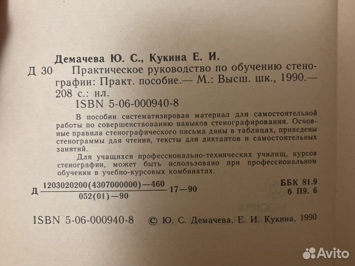 Стенография учебник 1990 г