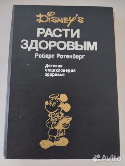 Расти здоровым