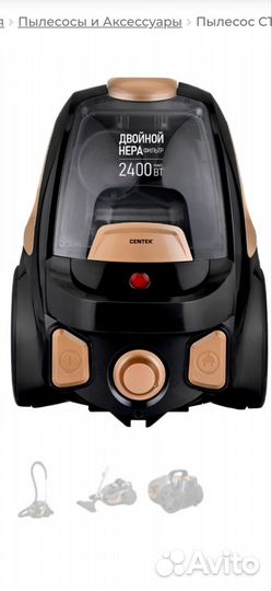 Пылесос Сентек