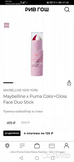 Румяна+хайлайтер Maybellin duo stick